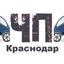 ЧП Краснодар™ Avatar