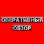 Оперативный обзор Avatar