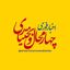 اخبار چهارمحال و بختیاری Avatar