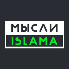 Мысли Ислама(Белокиев Ислам) avatar