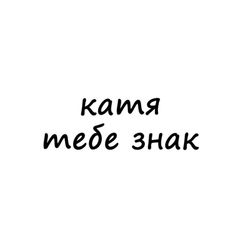 катя, тебе знак avatar