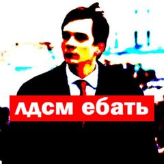 блевацкий движ в схемах и мемах | бдсм ☭ avatar