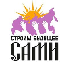 Строим будущее сами avatar