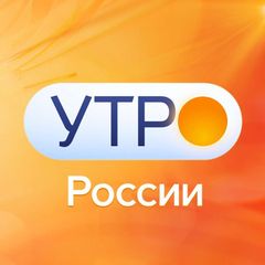 УТРО России avatar