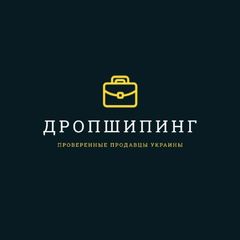 ДРОПЕРЫ УКРАИНЫ | ПОСТАВЩИКИ avatar