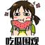 (吃瓜)搞笑😐视频 Avatar