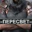 Пересвет/Без цензуры. Avatar