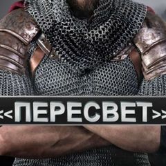 Пересвет/Без цензуры. avatar