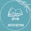 Архів літератури. Книги. Аудіокниги. Avatar