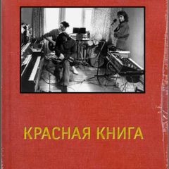 КРАСНАЯ КНИГА avatar
