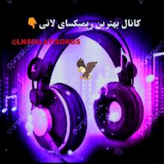 ریمیکس کردی🕊🍷آهنگ های اینستا avatar