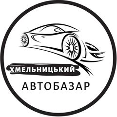 Автобазар Хмельницький avatar