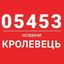 05453 - Кролевець новини Avatar
