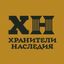 Хранители Наследия Avatar