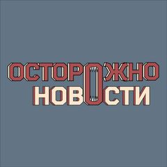 Осторожно, новости avatar