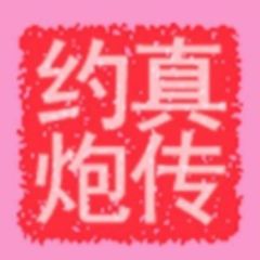 约炮高手❤️把妹达人💋搭讪玩家 avatar