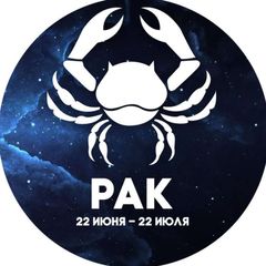 Гороскоп Рак avatar