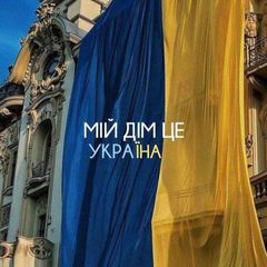 вільні та незалежні ✊🏻🇺🇦 avatar