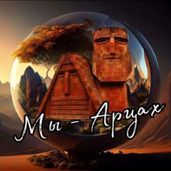 АРЦАХ❤️ avatar