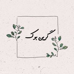 🌿Green book🌿 avatar