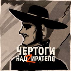 Чертоги НадZирателя avatar