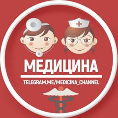 М Е Д И Ц И Н А avatar
