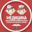 М Е Д И Ц И Н А Avatar