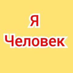 Примеры. Волеизъявление Человека. Волевиявлення Людини. avatar