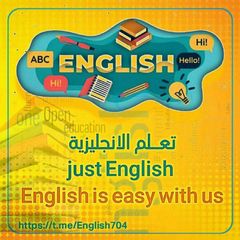 تعلم الانجليزية بسهوله Just English avatar