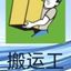 网红搬运工 Avatar