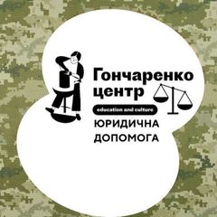 Юридична допомога військовим. Гончаренко центр avatar