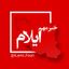 ایلام فوری Avatar