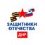 Защитники Отечества | ДНР Avatar