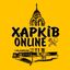 ХО 🇺🇦 Харків ONLINE | Харьков Онлайн Avatar
