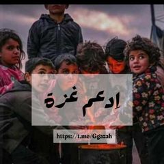 اِدعم غزة 🤍 avatar