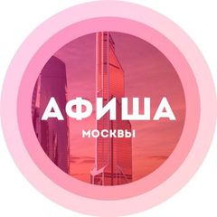 Куда сходить в Москве avatar