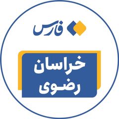 اخبار خراسان رضوی avatar