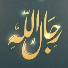 أسئلة برنامج رجال الله avatar