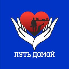 Путь Домой avatar