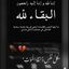 غفــر اللّٰـه الـِك ياقرة العينُ 😔💔 Avatar