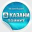 В Казани Поймут Avatar