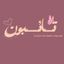 تائبون Avatar