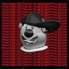 Пріапізм, сертралін та безсмертна душа avatar