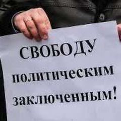 Дайджесты политзаключенным avatar