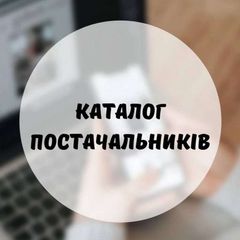 Каталог постачальників avatar