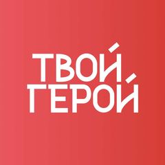 Твой Герой avatar