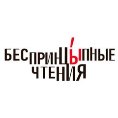 БеспринцЫпные чтения avatar