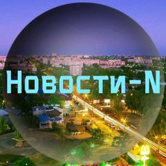 Новини N | Новости N | Новости города Н avatar
