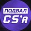 Подвал CS | Все о ТИР-2 сцене Avatar