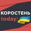 КОРОСТЕНЬ today: Avatar